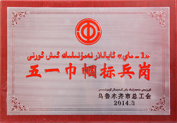 2014年五一巾帼标兵岗